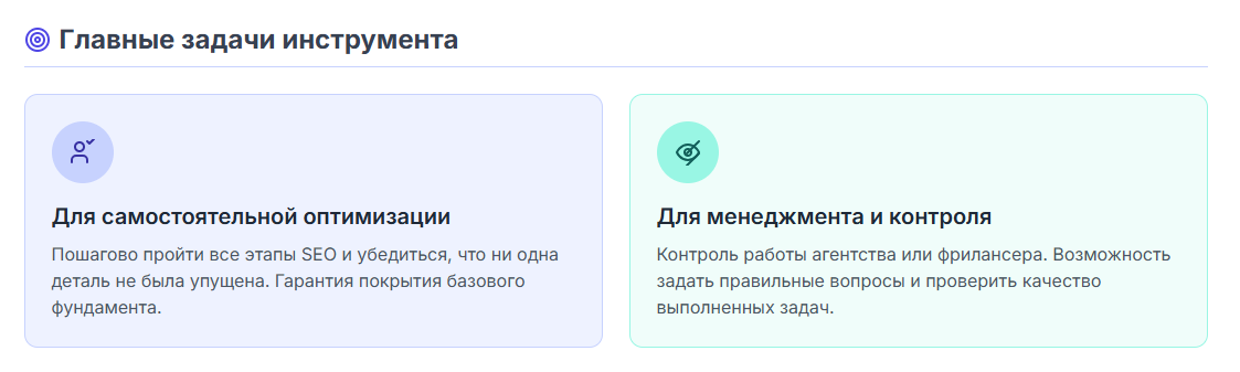 Задачи seo чеклистов